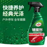 龟牌（Turtle Wax）硬壳盾汽车镀膜剂速效车漆纳米镀膜去污上光养护剂美容新能源 镀膜剂体验装1瓶