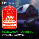 雷蛇（Razer） 炼狱蝰蛇V3系列游戏鼠标 有线无线鼠标 背部增高 宏自定 右手电竞适合吃鸡FPS 蝰蛇V3Pro+无线接收器【类肤鼠标 8k接收器】