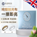 泰通（Town Talk）英国进口擦银布首饰清洁保养手镯925项链纯银银饰品去氧化抛光布 迷你 TT055 适用手链项链戒指