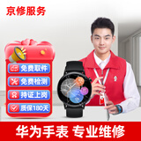 京修（JINGXIU）华为手表维修GT外屏更换液晶总成内屏底盘换电池  GT 2 换外屏（高品质）