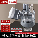 潜水艇洗衣机下水三通接头分水器烘干机排水管地漏二合一下水道防臭神器 W2.接洗衣机+烘干机+扫地机