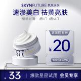 肌肤未来（SKYNFUTURE）377肌源美白祛斑面霜10g 提亮肤色淡化斑点改善暗沉面部护理