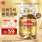 摩可纳（Moccona）经典5号中度烘焙冻干速溶黑咖啡100g瓶装 进口 美式健身运动燃减