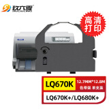 玖六零LQ670K色带架适用爱普生EPSON LQ670K 670K+ 680K+ 660K 1060 2055C 实达BP690K针式打印机色带架