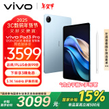 vivo Pad3 Pro 12+256GB 春潮蓝 智享版【内赠手写笔】13英寸 蓝晶×天玑9300平板电脑 国家补贴