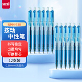 uni三菱 uni-ball UMN-138按动浅蓝色中性笔高颜值0.38mm签字笔商务学生水笔水性笔套装 12支