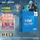 英特尔(Intel) i5-14600K 酷睿14代 14核20线程 睿频至高5.3Ghz 五年质保 台式机盒装CPU 畅玩黑神话悟空