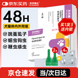 爪爪博士（DR.PAWPAW）宠物猫咪驱虫药体内外同驱跳蚤虱子体外非泼罗尼2支+体内4粒