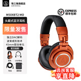 铁三角（Audio-technica）M50X 专业头戴式 监听耳机 HIFI音质 有线便携折叠 特别限量版 M50XBT2 MO 夜盏橙
