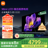 小米（MI）电视S85 Mini LED 85英寸640分区1200nits小米澎湃OS L85MA-SPL以旧换新一级能效家电国家补贴