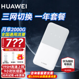 华为随身wifi5移动无线wifi4G全网通插卡车载随行mifi路由插卡高速热点上网宝长续航全国三网流量新 随行WiFi5皓月白+三网年套餐 30天免费试用|送1500G高速流量