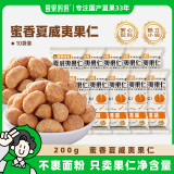 夏果妈妈芥末夏威夷果仁咖啡蜜香每日坚果干果仁休闲零食独立小袋坚果干货 蜜香味*10袋