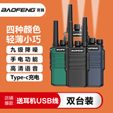 宝锋（BAOFENG）【双台装】BF-888S专业对讲机小型迷你户外车载自驾酒店建筑工地大功率对讲机 正品远距离露营手台 库珀版【双台装】迷你USB直充