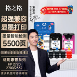 格之格适用惠普805墨盒可加墨 2720 2332 2700 1210 1212 2721 2729hp墨盒 2330墨盒+四色墨水套装
