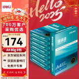 得力（deli）珊瑚海A4打印纸 80g500张*8包一箱 双面使用 加厚复印纸 整箱4000张7351【销冠系列】