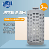 普湃（PURPAVWINNER）洗衣机过滤网3个装适用小天鹅/美的洗衣机过滤网袋兜平角过滤盒158*78mm