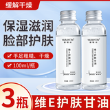 鑫华凯甘油护肤脸部面部保湿纯甘油非医用级维生素e护手补水妆前打底 100ml【维e护肤甘油】3瓶