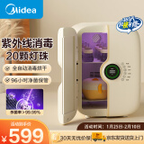 美的（Midea）消毒柜婴儿奶瓶紫外线灯珠消毒烘干一体机宝宝专用烘干机消毒器