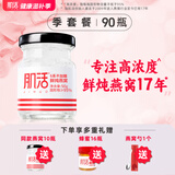 肌活 鲜炖燕窝高浓度50g 孕妇产后营养滋补品礼盒即食 无糖款-90瓶季套餐（分15次发货，每盒6瓶）