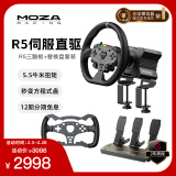 魔爪（MOZA）R5方向盘模拟器伺服直驱力反馈赛车游戏全套设备 智能温控第三代算力 适ACC/F1欧卡拉力地平线等PC R5【三踏板套装】+方程式替换盘 【正品保障·全网保价·品牌发票】