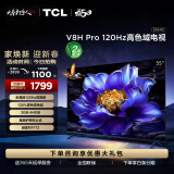 TCL电视 55V8H Pro 55英寸 2024升级款 120Hz 高色域 3+64GB大内存 护眼 4K 平板电视机 以旧换新 55英寸 官方标配