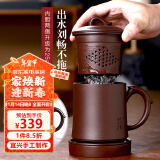 君礼轩紫砂杯宜兴手工四件套茶杯茶水分离功夫茶具礼盒装欢喜450ml