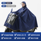 琴飞曼雨衣雨衣电动车男女户外骑行摩托车雨披单人面罩雨衣加大加厚防水遮脚 藏青方格提花（加大加厚送面罩） 4XL 1件