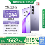 一加 Ace 3V 12GB+512GB 幻紫银 政府补贴 高通第三代骁龙 7+ 芯片 OPPO AI 5G直屏游戏拍照智能手机