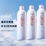 依云（evian）矿泉水喷雾 补水保湿滋润爽肤水定妆控油 敏感肌可用大容量400ml 依云喷雾三支装400ml*3