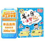 姜小牙上学记：给我一个好朋友 旅途书单 春运书单 寒假必读 送礼好物 小学生推荐书单