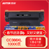 添彩适用惠普CC388a硒鼓一万页企业版m1136硒鼓88a硒鼓m126a p1108 p1106 p1008 m128fn m1213nf打印机墨盒mfp