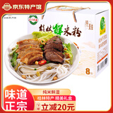 二子米粉 桂林鲜湿米粉礼盒袋装 方便速食米线 牛肉干拌卤菜米粉 广西特产 礼盒装 275g*8袋【纯米鲜湿】
