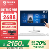 飞利浦（PHILIPS）S9T 国家补贴20% 21.5英寸触摸屏工控一体机电脑台式机主机(N5095 8G 256G WiFi 键鼠 3年质保)白