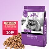 狼孩儿幼猫成猫猫粮深海鱼三文鱼全猫期布偶蓝猫英短猫咪全价粮 海洋鱼猫粮5kg(10斤装)