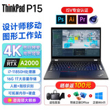 ThinkPad P16v 高性能三维3d建模渲染CAD绘制图画专用设计师独显笔记本电脑 联想ibm移动图形工作站可选P1 P15 i7-11850H A2000显卡 4K屏 升级至：32GB内存 1