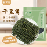 鲜窝窝 脱水干豆角200g 长豆角豇豆角火锅食材豆角干货炖菜脱水蔬菜