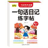 幼小衔接看图说话写话一句话日记+一句话作文 写人篇（全2册） 写作启蒙练字帖 小学一二年级语文人教版同步每日一练儿童书法描红帖 [6-8岁] 