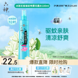 六神【防蚊喷雾】冰莲香型花露水180ml*1(蚊怕水 驱蚊液舒缓清新空气)