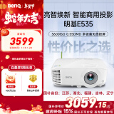 明基（BenQ）E535 高亮智能投影仪 投影仪办公 （3600流明 手机ipad投屏 U盘直读 无线投屏 E520升级款）