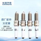 长安（CHANGAN）汽车原厂 火花塞/蓝鲸版1.4T/1.5T:逸动P/UNI-T/CS55PLUS 4支装