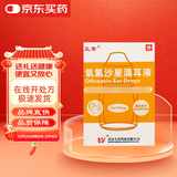 五景 氧氟沙星滴耳液 5ml:15mg 中耳炎 外耳道炎 鼓膜炎 五官用药 耳科用药