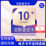 【卡密在订单详情-不退换谨防诈骗】交联星空卡鸿礼臻选优惠券 电子卡 官方卡密 自动发货 交联星空卡10元鸿礼臻选1000-50优惠券