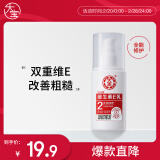 大宝维生素E乳100ml（泵头款）身体乳液面霜持久保湿舒缓敏感妇女节