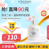 欧舒丹（L'OCCITANE）【春日焕新礼】乳木果婴儿泡泡洗发沐浴乳300ML二合一官方直售