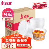 美丽雅一次性饭盒圆形550ml*50套食品级快餐打包盒碗塑料带盖可微波