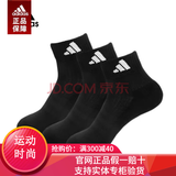 阿迪达斯 阿迪达斯男女袜子运动袜足球篮球袜秋冬新款吸汗休闲百搭袜子 3双黑色 晒图退5【元】 39-42