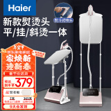 海尔（Haier）蒸汽挂烫机家用双杆带板手持立式大功率熨烫机电熨斗HY-GSS2408G