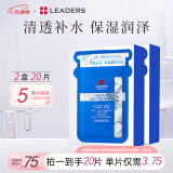 丽得姿（LEADERS）美蒂优韩国进口深层补水保湿氨基酸面膜25ml*20片/2盒学生党