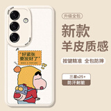 Smorss 适用三星s25+手机壳 三星s25+保护套 全包镜头彩绘新年超薄小羊皮男女款硅胶防摔软壳 要发财了