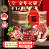古巷说金华火腿熟食腊味竹篮礼盒1650g 浙江特产端午礼品节日送礼